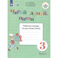 russische bücher: Аксенова А. К. - Читай, думай, пиши. 3 класс. Рабочая тетрадь по русскому языку. Часть 1