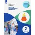 russische bücher: Калашникова Наталья Григорьевна - Секреты финансовой грамоты. 2 класс