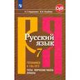 russische bücher: Нарушевич А. Г. - Русский язык. 7 класс. Готовимся к ГИА/ОГЭ. Тесты, творческие работы, проекты. Учебное пособие