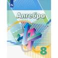 russische bücher: Дорофеев Георгий Владимирович - Алгебра. 8 класс. Учебник. ФП