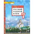 russische bücher: Воителева Татьяна Михайловна - Русский родной язык. 7 класс. Учебное пособие. ФГОС