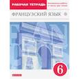 russische bücher: Шацких В. Н. - Французский язык как второй иностранный. 6 класс. Рабочая тетрадь с контрольными работами и текстами