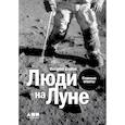 russische bücher: Егоров В. - Люди на Луне. Главные ответы