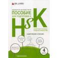 russische bücher:  - Пособие для подготовки к HSK