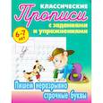 russische bücher: Ред. Кузьмина Т. Е. - Пишем неразрывно строчные буквы