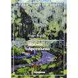 russische bücher: Бунин Иван Алексеевич - Жизнь Арсеньева