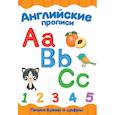 russische bücher:  - Каллиграфические прописи. Английские прописи. Пишем буквы и цифры