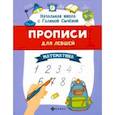 russische bücher: Сычева Галина Николаевна - Прописи для левшей. Математика