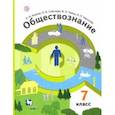 russische bücher: Ковлер Анатолий Иванович - Обществознание. 7 класс. Учебник. ФГОС