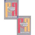 russische bücher: Загоровская Ольга Владимировна - Русский язык. 9 класс. Рабочая тетрадь. В 2-х частях. ФГОС