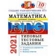 russische bücher:  - ЕГЭ-2021 Математика. Типовые тестовые задания. 10 вариантов. Базовый уровень