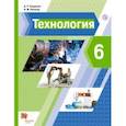 russische bücher: Синица Наталья Владимировна - Технология. 6 класс. Учебник