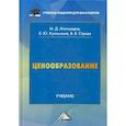 russische bücher: Магомедов Магомед Даниялович, Куломзина Елена Юрьевна, Строев Владимир Витальевна - Ценообразование