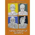 russische bücher: Шапиро Сергей Александрович, Мандрусова Элеонора Соломоновна - Характерология личности