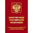 russische bücher:  - Конституция Российской Федерации с изменениями, принятыми на Общероссийском голосовании 1 июля 2020 года (+ сравнительная таблица изменений)