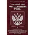 russische bücher:  - Федеральный закон "О бухгалтерском учете"