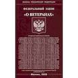 russische bücher:  - Федеральный закон "О ветеранах"