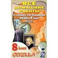 russische bücher: Ландо В. Н. - Физика. 8 класс. Все домашние работы к учебнику А.В. Перышкина