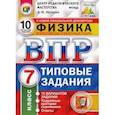 russische bücher: Легчилин Андрей Юрьевич - ВПР ЦПМ. Физика. 7 класс. 10 вариантов. Типовые задания. ФГОС