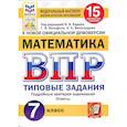 russische bücher: Комиссарова Людмила Юрьевна - ВПР ФИОКО Русский язык 7кл. 15 вариантов. ТЗ