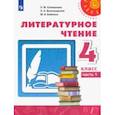 russische bücher: Климанова Людмила Федоровна - Литературное чтение. 4 класс. Учебник. В 2-х частях. ФГОС