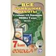 russische bücher:  - Все домашние работы к учебнику А.В. Перышкина "Физика 7 класс". ФГОС