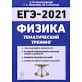 russische bücher: Монастырский Лев Михайлович - ЕГЭ-2021. Физика. Тематический тренинг. Все типы заданий