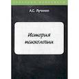 russische bücher: Лучинин Алексей Сергеевич - История психологии