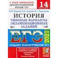 russische bücher: Курукин Игорь Владимирович - ЕГЭ 2021. История. Типовые варианты экзаменационных заданий. 14 вариантов