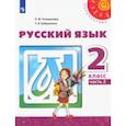 russische bücher: Климанова Людмила Федоровна - Русский язык. 2 класс. Учебник. В 2-х частях. ФГОС