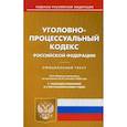 russische bücher:  - Уголовно-процессуальный кодекс Российской Федерации