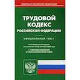 russische bücher:  - Трудовой кодекс Российской Федерации