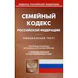 russische bücher:  - Семейный кодекс Российской Федерации