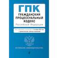 russische bücher:  - Гражданский процессуальный кодекс Российской Федерации.