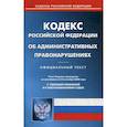 russische bücher:  - Кодекс Российской Федерации об административных правонарушениях