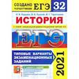 russische bücher: Курукин Игорь Владимирович - ЕГЭ 2021 История. Типовые варианты экзаменационных заданий. 32 варианта