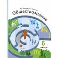 russische bücher: Насонова Ирина Петровна - Обществознание. 6 класс. Учебник. ФГОС