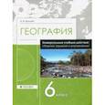 russische bücher: Крылова Ольга Вадимовна - География. 6 класс. Сборник заданий и упражнений. Рабочая тетрадь