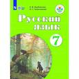 russische bücher: Галунчикова Наталья Григорьевна - Русский язык. 7 класс. Учебник