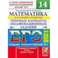 russische bücher: Ященко Иван Валерьевич - ЕГЭ-2021. Математика. Типовые варианты экзаменационных заданий. 14 вариантов. Базовый уровень