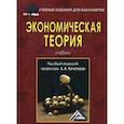 russische bücher:  - Экономическая теория