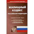 russische bücher:  - Жилищный кодекс Российской Федерации