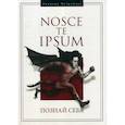 russische bücher: Петрийчук Николай Дмитриевич - Hosce te Ipsum. Познай себя