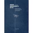 russische bücher: Чжао Фэн - Шелк Шелкового пути. Происхождение, распространение, взаимообмен