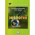 russische bücher: Валова (Копылова) Валентина Дмитриевна - Экология