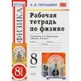 russische bücher: Перышкин Александр Васильевич - Физика. 8 класс. Рабочая тетрадь к учебнику А. В. Перышкина "Физика. 8 класс". ФГОС