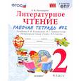 russische bücher: Тихомирова Елена Михайловна - Литературное чтение. 2 класс. Рабочая тетрадь № 2.