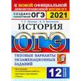 russische bücher: Орлова Татьяна Сергеевна - ОГЭ-2021. История 9 класс. Типовые варианты экзаменационных заданий. 12 вариантов