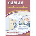 russische bücher: Добротин Дмитрий Юрьевич - ОГЭ 2021 Химия. Готовимся к итоговой аттестации. Учебное пособие