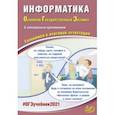 russische bücher: Лещинер Вячеслав Роальдович - ОГЭ-2021. Информатика. Готовимся к итоговой аттестации (+ электронное приложение на сайте)